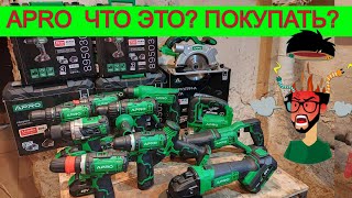 Для Кого Это APRO? 🙆 От куда Оно ?😳 Розыгрыш Шуруповертов