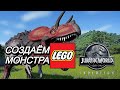 УЛЬТИМАЗАВР, КАРНОТАВР и Бампи в LEGO Jurassic World