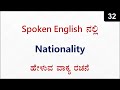 Country / Nationality Related Sentence Making | Spoken English - 32