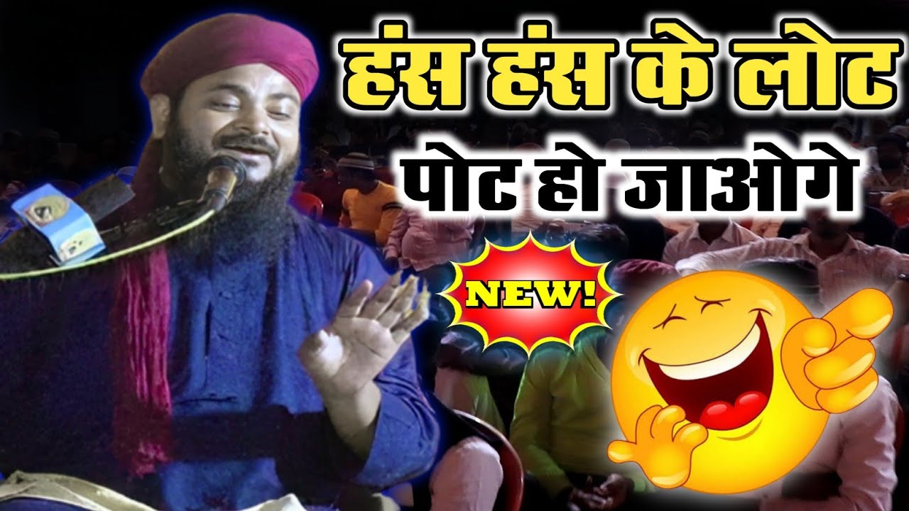 🤣 हिम्मत है तो हंसी रोक के दिखाओ New Taqreer 2023 By Mufti Kamaluddin Lucknowi Chauri Bazar Basti