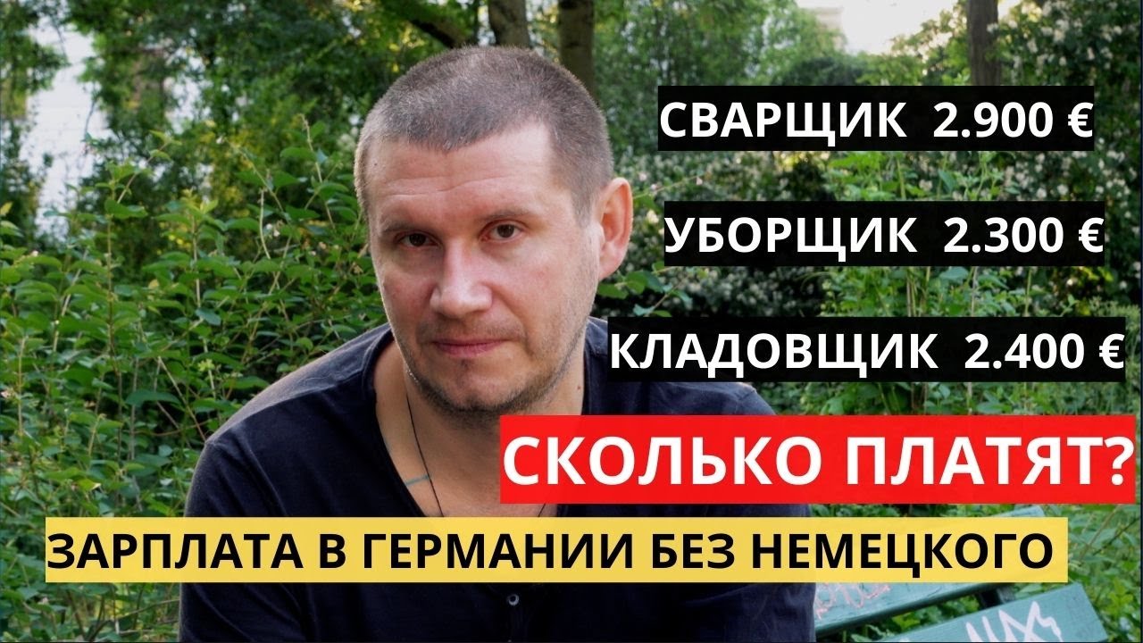 ⁣КАКУЮ РАБОТУ ЛЕГКО НАЙТИ В ГЕРМАНИИ С ПЛОХИМ НЕМЕЦКИМ