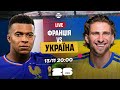 ФРАНЦІЯ УКРАЇНА 4 0 ОГЛЯД МАТЧУ РОЗГРОМ В ПАРИЖІ КОМЕНТУЮТЬ ДАМНИЦЬКИЙ ЛІТОНІНСЬКИЙ ГІЛЕНКО ФРАНЦІЯ УКРАЇНА 4 0 ОГЛЯД МАТЧУ РОЗГРОМ В ПАРИЖІ КОМЕНТУЮТЬ ДАМНИЦЬКИЙ ЛІТОНІНСЬКИЙ ГІЛЕНКО