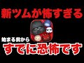 【ツムツム】すでにガクブル状態！最悪の事しか浮かばない