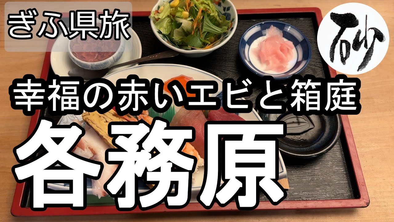 【ナイスなシニアのぎふ県旅＠各務原#10】岐阜県各務原市（2025年11月25日）