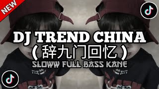DJ TREND CHINA [ 辞九门回忆 ] STYLE THAILAND || VIRAL TIKTOK JEDAG JEDUG FULL BASS MENGKANE!!! 🎧🎶
