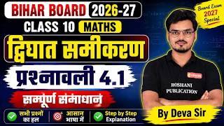 Class 10 Maths Chapter 4 | द्विघात समीकरण Exercise 4.1 Full Solution | Bihar Board 2026-27