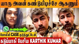 Suchi Ex Husband Karthik Kumar Filed Police Case 😱 - Controversial Audio Proof | Dhanush | Bayilvan