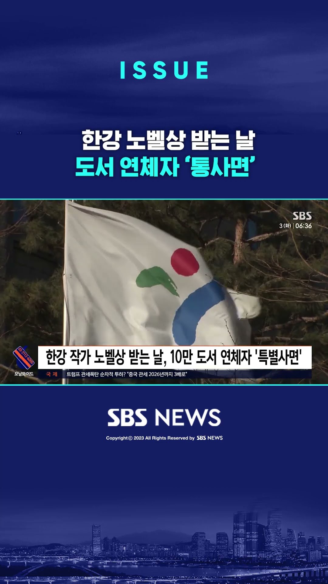한강 노벨상 받는 날 도서 연체자 '통사면' #shorts