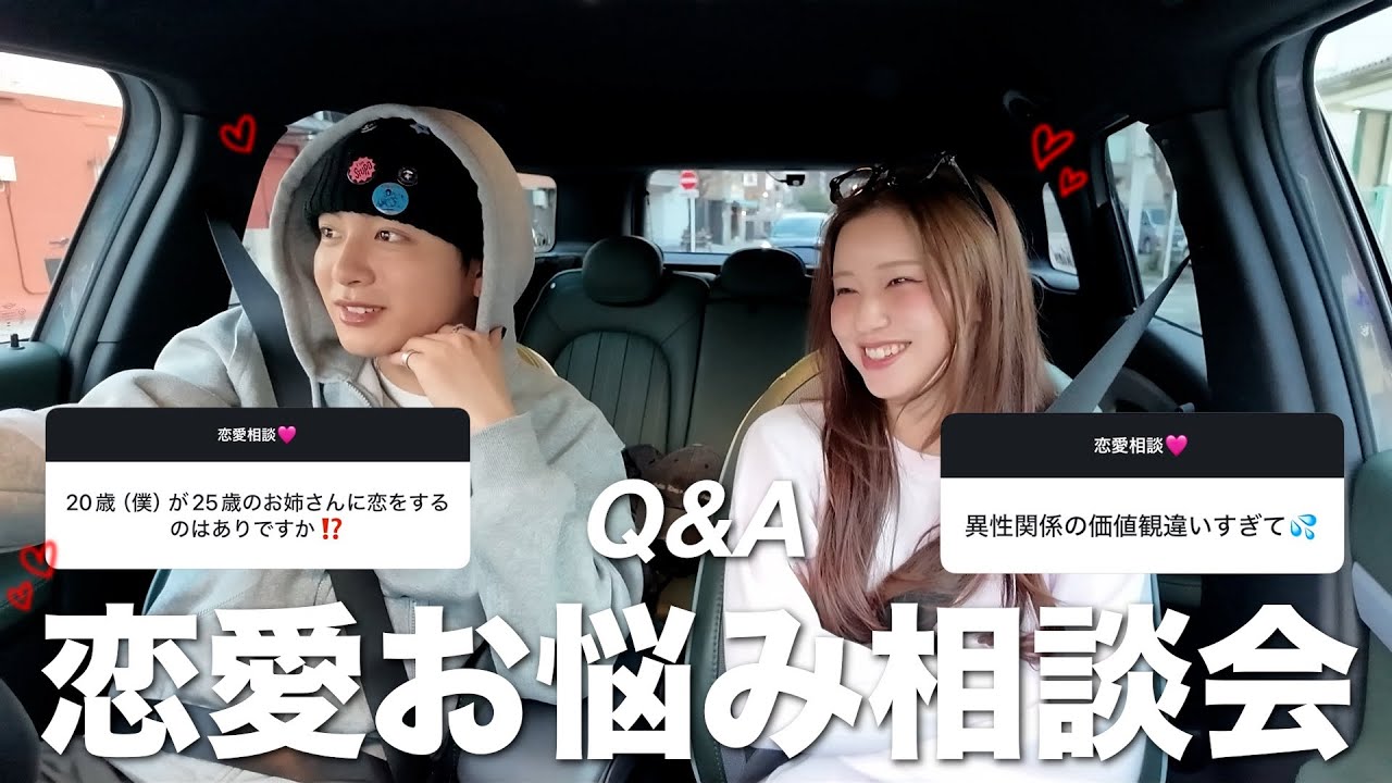 【Q&A】24歳カップル、恋愛の悩みにズバズバ本音で答えたよ💌💞