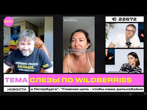 Лукашенко жалуется России на беглых, Wildberries удалил раздел "Все для СВО" | ВalaganOFF, Станкевич