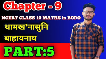 Chapter: 9 | Some Application s of Trigonometry | Class 10 maths BODO MEDIUM | part 5