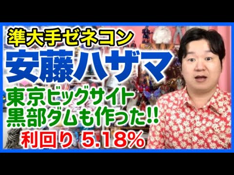 【分析】安藤ハザマ(1719)ペトロナスツインタワーも作ってた！