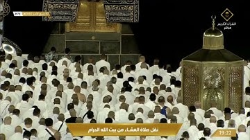 صلاة العشاء الخميس 30-4-1444هـ الشيخ ماهر المعيقلي  - أواخر سورة الأحزاب [56 -آخرها]