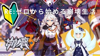 【崩壊3rd】運命の9章【＃６】