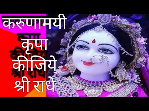 करुणामयी कृपा कीजिये | श्री राधे | Hindi Bhajan | Spiritual Retouch Hindi