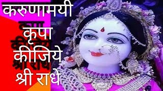 करुणामयी कृपा कीजिये | श्री राधे | Hindi Bhajan | Spiritual Retouch Hindi