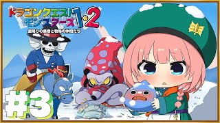 【 DQM2 】イル編‼氷の世界後編～！のほほんと祝日に配合パーティー‼【鷹嶺ルイ/ホロライブ】