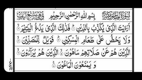 Surah Al-Maun | 7 Time | سورة الماعون | Araitallaze u kazzebu bid deen | Mohammad marif jamal |