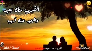 القريب منك بعيد مع الكلمات.نجاة الصغيرة❤😔👫👑❤