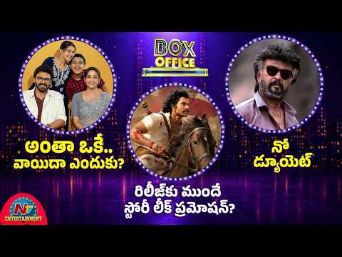 Adarsha Kutumbam Movie Postponed | Ranabaali Series Release | Rajinikanth Movies || @NTVENT