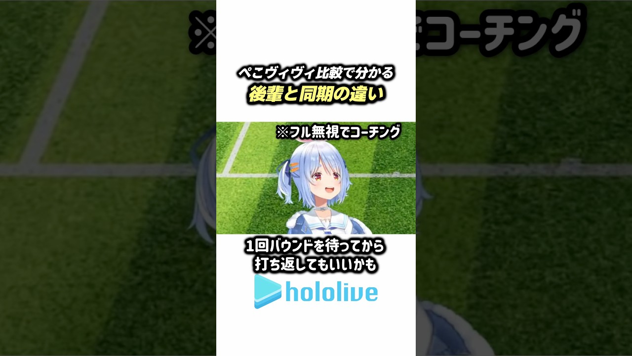 ぺこヴィヴィ比較で分かる後輩と同期の違い