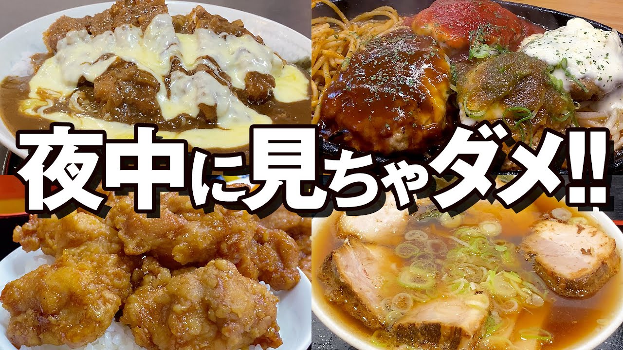 【夜視聴禁止】見ると絶対食べたくなる！名古屋ジャンキーグルメ5選