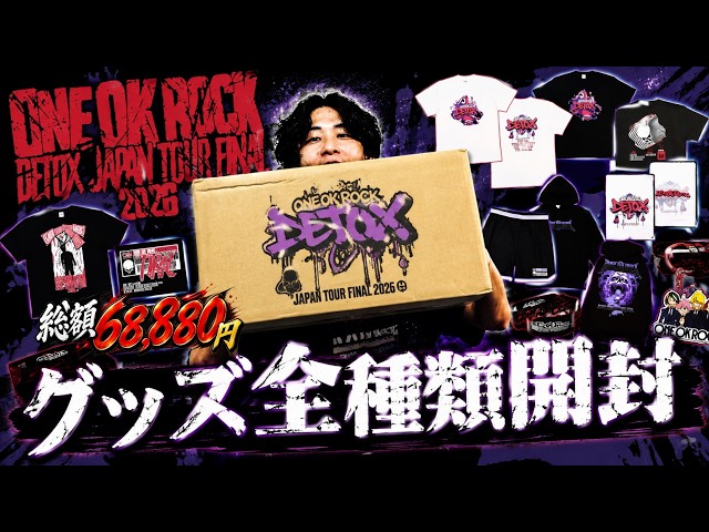 ONE OK ROCK] I unboxed all the merch (20 items) and it was pure
