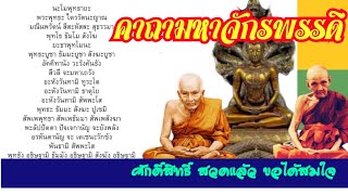 คาถามหาจักรพรรดิ 9 จบ เปลี่ยนร้ายกลายเป็นดี ปรับชะตาชีวิต