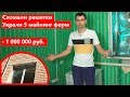 Меня ограбили. Украли 5 ферм на 1 000 000 рублей.