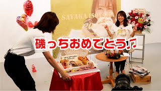 【磯っちおめでとう】デビュー20周年と誕生日のお祝いで大好きな唐揚げサプライズしてみた
