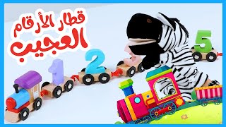 لعبة قطار الارقام العجيب - صندوق المرح | قناة مرح كي جي - Marah KG screenshot 2