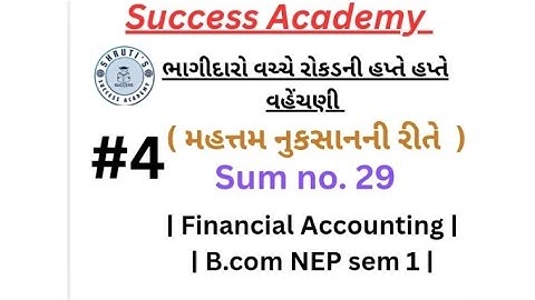 ભાગીદારો વચ્ચે રોકડની હપ્તે હપ્તે વહેંચણી|મહત્તમ નુકસાનની રીતે|Financial Management|B.com NEP sem 1 