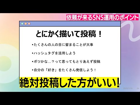「好きな絵で、生きていく。〜あなたの作品を”仕事”に変える方法〜」ななみ雪（ピクセルアーティスト）