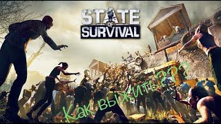 State of Survival* Топ 6 советов по быстрому развитию!