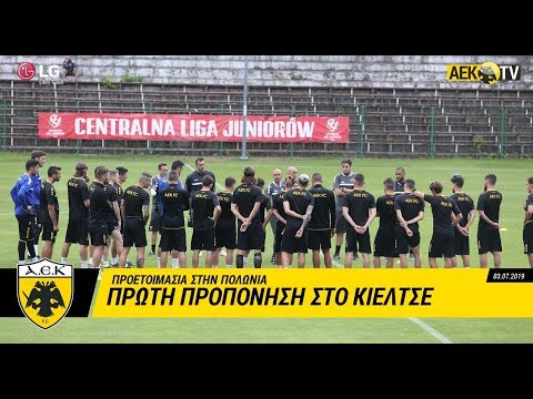 AEK F.C. - Έπιασε δουλειά στο Κιέλτσε η ΑΕΚ