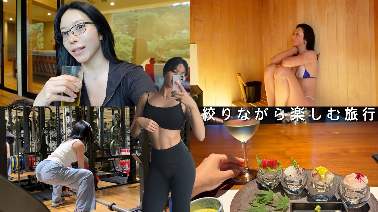 自分と向き合う旅 in箱根♨️減量中旅行で気をつけてること＆調整方法も🙆‍♀️