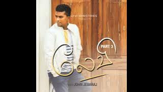 Ejamaananae - Pastor John Jebaraj