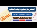 استعراض حضور وغياب الطالب 6