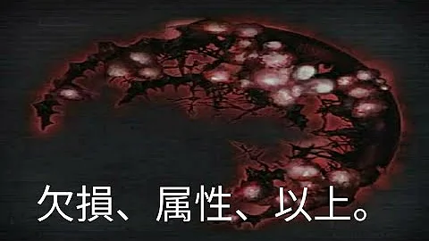 ブラッド ボーン 属性