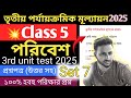 Class 5 poribesh 3rd unit test question paper 2025 /class 5 poribesh 3rd unit test suggestion#class5