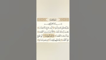 سورة الهمزة بصوت الشيخ ياسر الدوسري