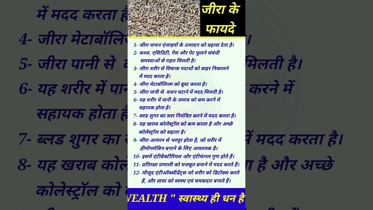 jeera ke fayde, जीरा के फायदे ,