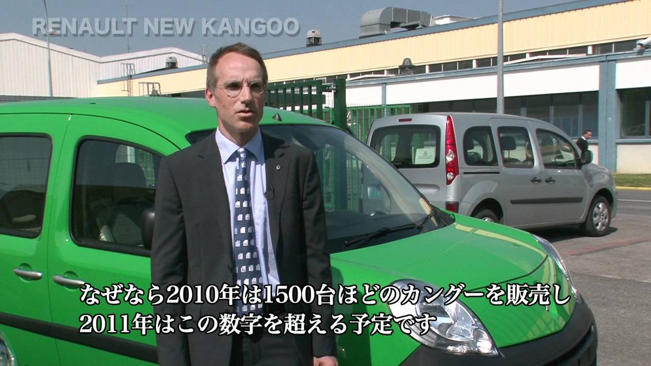 新型ルノー カングー 開発者インタビュー Youtube