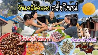 EP.1049 เปิดบรรยากาศวันไหว้พระจันทร์ที่เกาหลี กินอยู่กับครอบครัวแบบเรียบง่ายและอบอุ่น ในฤดูใบไม้ร่วง