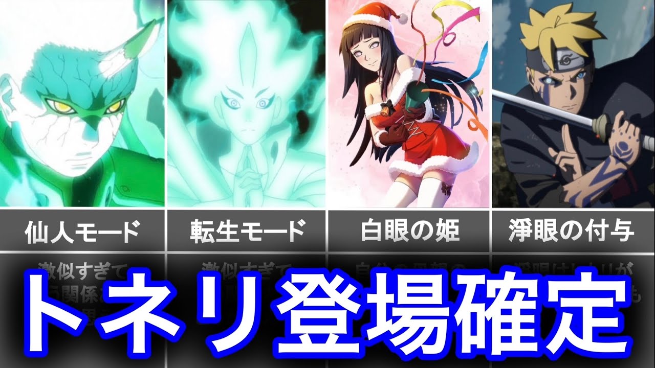 トネリがボルトの師匠だった!?  原作登場の可能性を秘めた映画に仕込まれた伏線がやばい!!  ミツキの仙人モードはトネリの力だった!?  【最新話86考察】