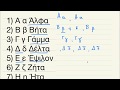 The Greek Alphabet