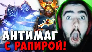 STRAY В ШОКЕ С АНТИМАГА С РАПИРОЙ ПАТЧ 7.34 ! СТРЕЙ ЛИОН 4500 carry mid dota 2 ! Лучшее со Стреем