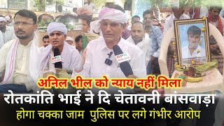 Banswadaअनल भल क नयय दलन धरन म पहच रतकनत भई बसवड हग जम Bpdnewrj12