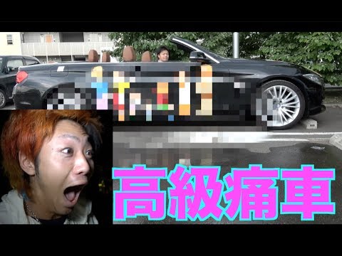 【ドッキリ】てつやのBMWを勝手に痛車にして返してあげた