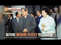 김옥숙 여사가 원래 멋쟁이인데 검소하게 보이려 노력했다?! | 행복한 아침 734 회